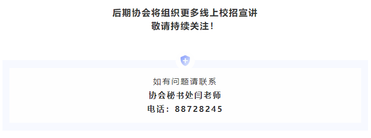 职等你来!2021年秋季校招线上宣讲会(工科类)(图8) 职等你来!2021年秋季校招线上宣讲会(工科类)(图8)