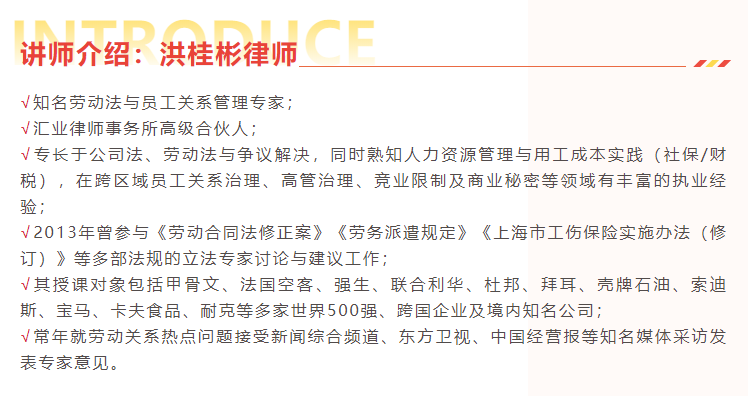宝藏培训get√,洪桂彬律师告诉你如何防范劳动用工风险(图3) 宝藏培训get√,洪桂彬律师告诉你如何防范劳动用工风险(图3)