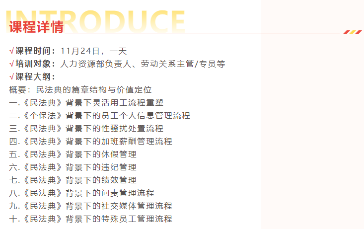 宝藏培训get√,洪桂彬律师告诉你如何防范劳动用工风险(图4) 宝藏培训get√,洪桂彬律师告诉你如何防范劳动用工风险(图4)