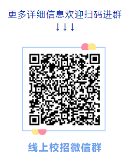 职等你来第三弹!2021年冬季校招线上宣讲会(综合类Ⅱ)(图3) 职等你来第三弹!2021年冬季校招线上宣讲会(综合类Ⅱ)(图3)