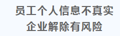 新《个人信息保护法》施行,对劳动用工有哪些影响?(图2) 新《个人信息保护法》施行,对劳动用工有哪些影响?(图2)