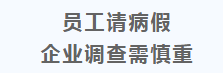 新《个人信息保护法》施行,对劳动用工有哪些影响?(图3) 新《个人信息保护法》施行,对劳动用工有哪些影响?(图3)