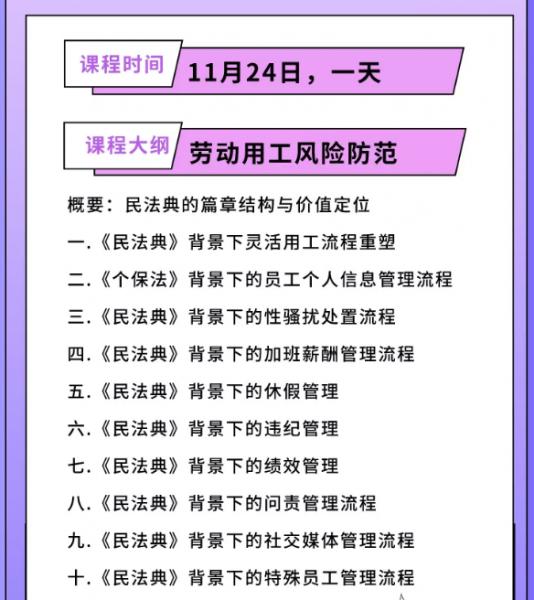 新《个人信息保护法》施行,对劳动用工有哪些影响?(图5) 新《个人信息保护法》施行,对劳动用工有哪些影响?(图5)