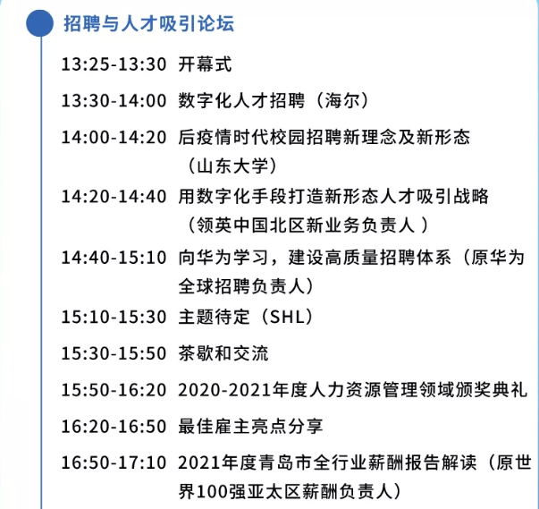 招聘与人才吸引论坛暨2021山东半岛人才培养与高质量就业校企洽谈会即将举办(图5)