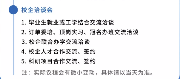 招聘与人才吸引论坛暨2021山东半岛人才培养与高质量就业校企洽谈会即将举办(图6)
