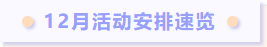 协会12月份最新活动预告(图1) 协会12月份最新活动预告(图1)
