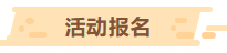 协会12月份最新活动预告(图7) 协会12月份最新活动预告(图7)