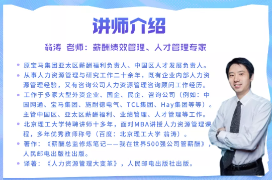 “薪酬管理”和“薪酬经理训练营”即将开启(图2) “薪酬管理”和“薪酬经理训练营”即将开启(图2)