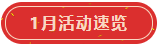 协会2022年1月份活动计划安排(图1) 协会2022年1月份活动计划安排(图1)