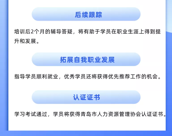 协会活动 | 第三期《人力资源管理基础实务班》开始报名(图3) 协会活动 | 第三期《人力资源管理基础实务班》开始报名(图3)