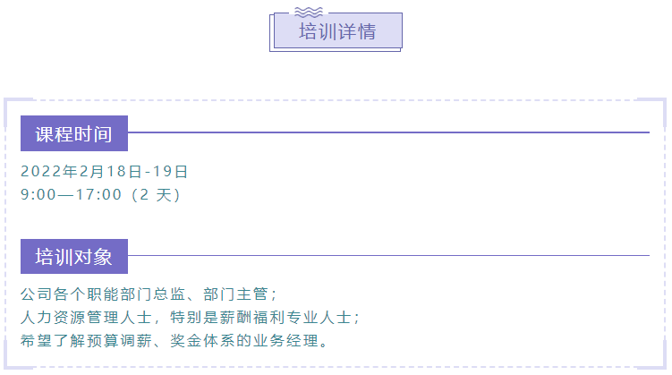 薪酬经理训练营火热报名中,2月18日-19日正式开课!(图1) 薪酬经理训练营火热报名中,2月18日-19日正式开课!(图1)
