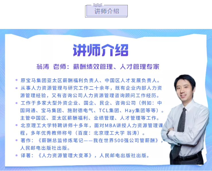 薪酬经理训练营火热报名中,2月18日-19日正式开课!(图3) 薪酬经理训练营火热报名中,2月18日-19日正式开课!(图3)