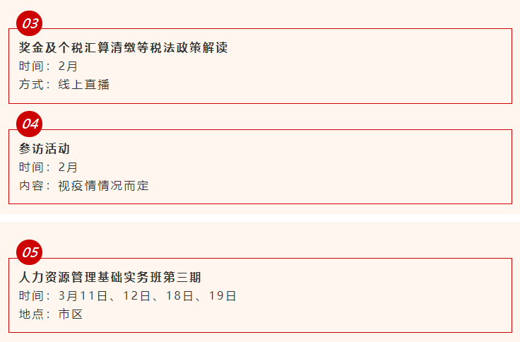协会活动 | 2月活动安排抢先看(图4) 协会活动 | 2月活动安排抢先看(图4)