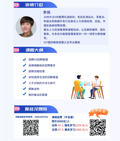 只需4天!4名专家带来满满干货,实操工具即学即用!(图7) 只需4天!4名专家带来满满干货,实操工具即学即用!(图7)