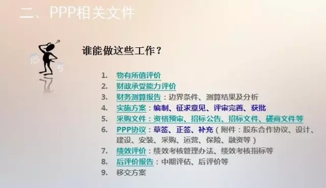 近两年大火的PPP究竟怎么回事 |6月3号PPP内训报道(图3) 近两年大火的PPP究竟怎么回事 |6月3号PPP内训报道(图3)