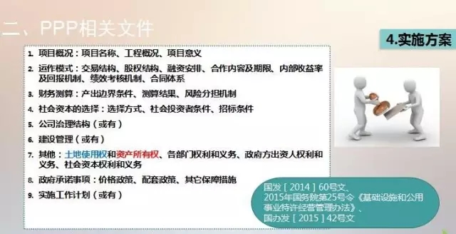 近两年大火的PPP究竟怎么回事 |6月3号PPP内训报道(图6) 近两年大火的PPP究竟怎么回事 |6月3号PPP内训报道(图6)