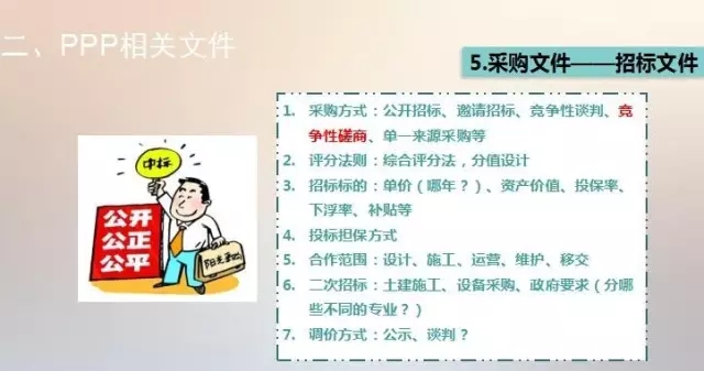 近两年大火的PPP究竟怎么回事 |6月3号PPP内训报道(图7) 近两年大火的PPP究竟怎么回事 |6月3号PPP内训报道(图7)