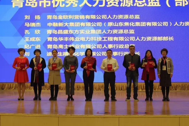 青岛市第九届人力资源管理高峰会圆满结束(图6) 青岛市第九届人力资源管理高峰会圆满结束(图6)