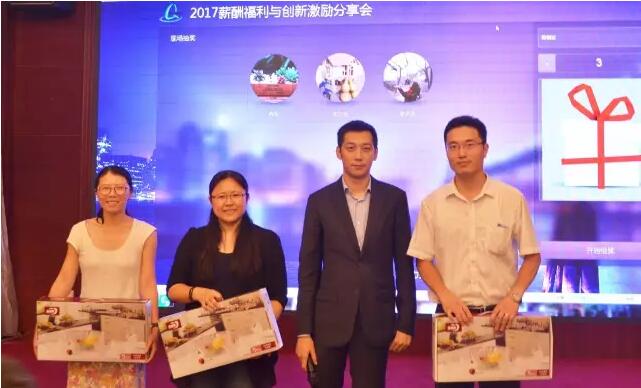 2017薪酬福利与激励创新专题分享会举行(图7) 2017薪酬福利与激励创新专题分享会举行(图7)