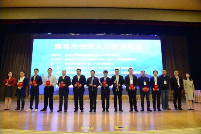 2017年青岛市人力资源管理高峰会圆满落幕(图4) 2017年青岛市人力资源管理高峰会圆满落幕(图4)