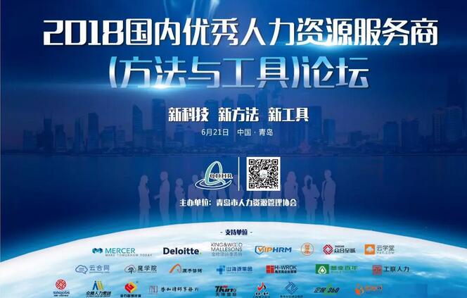 国内优秀人力资源服务商论坛圆满结束(图1)