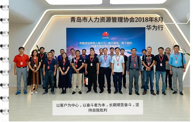 华为游学 | 学华为成功的3条秘诀!(图1) 华为游学 | 学华为成功的3条秘诀!(图1)