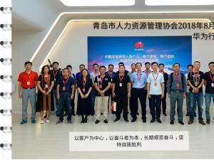 华为游学 | 学华为成功的3条秘诀！