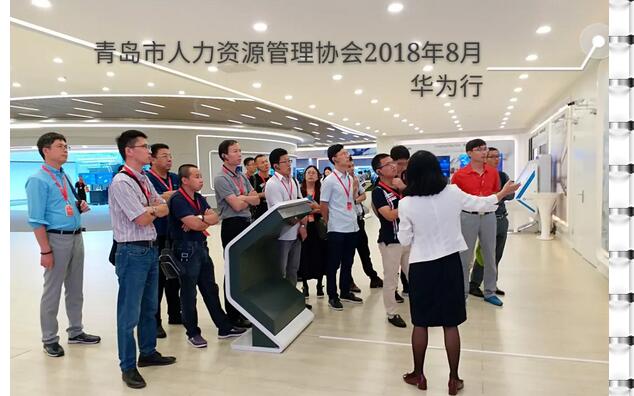 华为游学 | 学华为成功的3条秘诀!(图2) 华为游学 | 学华为成功的3条秘诀!(图2)