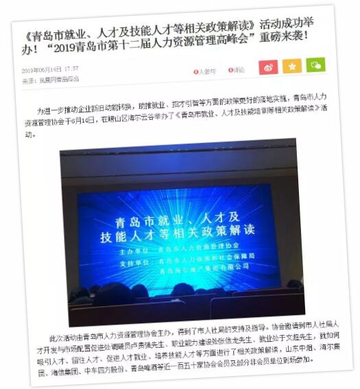 《青岛市就业、人才及技能人才等相关政策解读》活动成功举办(图2) 《青岛市就业、人才及技能人才等相关政策解读》活动成功举办(图2)