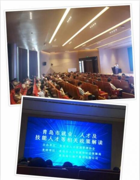 《青岛市就业、人才及技能人才等相关政策解读》活动成功举办(图1) 《青岛市就业、人才及技能人才等相关政策解读》活动成功举办(图1)