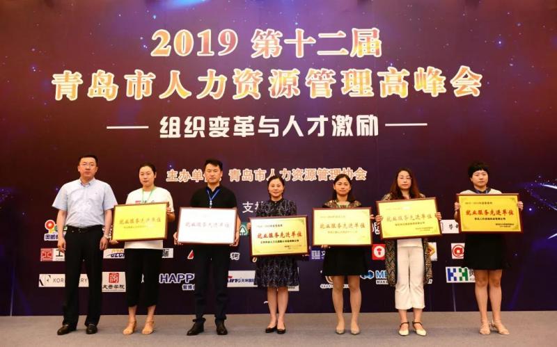 2019青岛市第十二届人力资源管理高峰会隆重开幕(图5) 2019青岛市第十二届人力资源管理高峰会隆重开幕(图5)