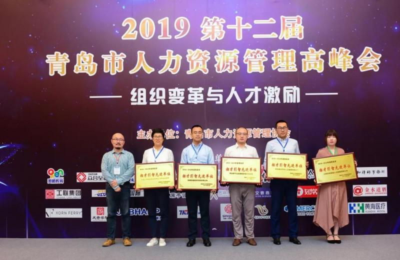 2019青岛市第十二届人力资源管理高峰会隆重开幕(图6) 2019青岛市第十二届人力资源管理高峰会隆重开幕(图6)
