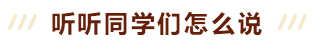 人力资源专家进校园 (3)| 考研还是就业?听听专家老师怎么说(图4) 人力资源专家进校园 (3)| 考研还是就业?听听专家老师怎么说(图4)