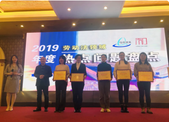 《2019年劳动法领域年度关键词大盘点》活动成功举办!(图3) 《2019年劳动法领域年度关键词大盘点》活动成功举办!(图3)