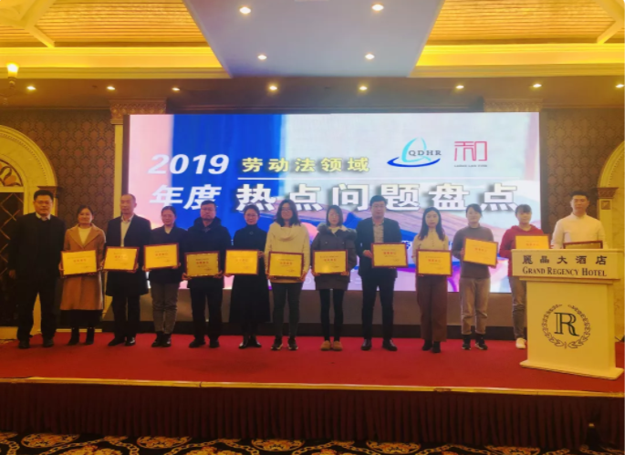 《2019年劳动法领域年度关键词大盘点》活动成功举办!(图4) 《2019年劳动法领域年度关键词大盘点》活动成功举办!(图4)