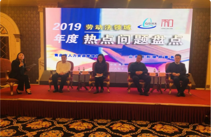 《2019年劳动法领域年度关键词大盘点》活动成功举办!(图6) 《2019年劳动法领域年度关键词大盘点》活动成功举办!(图6)