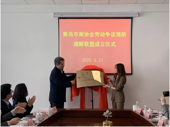 我会获得青岛市劳动争议预防调解联盟执行主席单位!(图1) 我会获得青岛市劳动争议预防调解联盟执行主席单位!(图1)