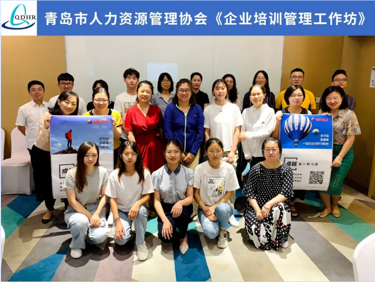 青岛市人力资源管理协会《企业培训管理工作坊》活动成功举办!(图4) 青岛市人力资源管理协会《企业培训管理工作坊》活动成功举办!(图4)