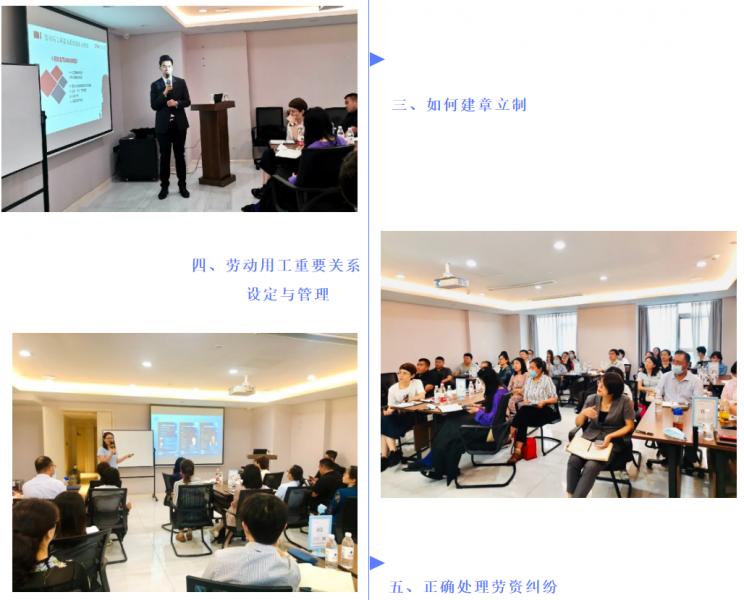《企业劳动关系合规管理实务与风险防范》培训活动成功举办!(图4) 《企业劳动关系合规管理实务与风险防范》培训活动成功举办!(图4)