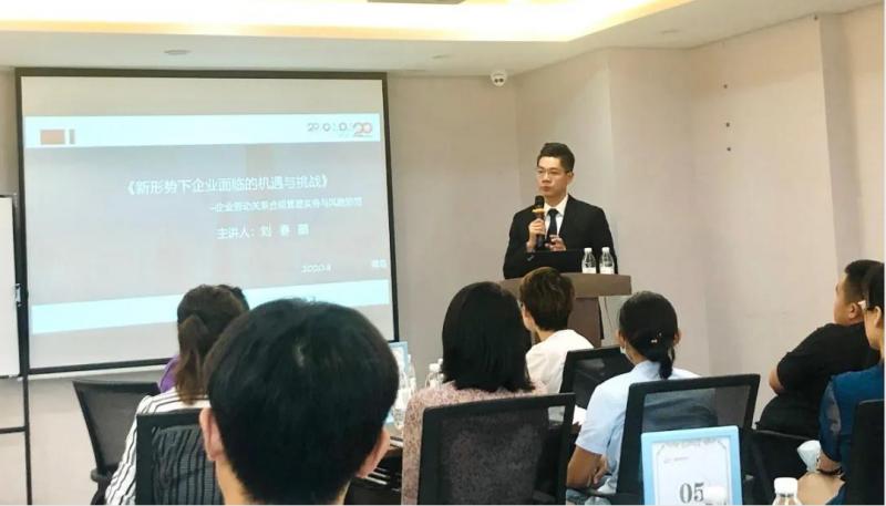 《企业劳动关系合规管理实务与风险防范》培训活动成功举办!(图1) 《企业劳动关系合规管理实务与风险防范》培训活动成功举办!(图1)