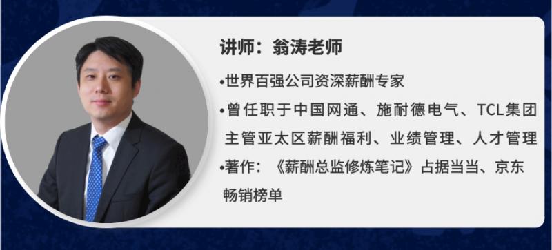 协会《量化薪酬诊断分析与体系优化策略》课程培训成功举办!(图2) 协会《量化薪酬诊断分析与体系优化策略》课程培训成功举办!(图2)