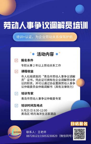 《青岛市劳动人事争议调解员》培训活动顺利举办！（一）(图4)