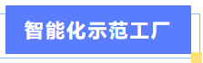 企业访学 | “走进智能制造标杆企业—森麒麟”游学活动顺利举行!(图4) 企业访学 | “走进智能制造标杆企业—森麒麟”游学活动顺利举行!(图4)