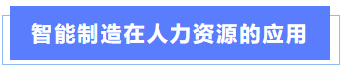 企业访学 | “走进智能制造标杆企业—森麒麟”游学活动顺利举行!(图6) 企业访学 | “走进智能制造标杆企业—森麒麟”游学活动顺利举行!(图6)