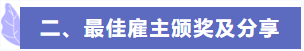 2020青岛市人力资源管理领域颁奖典礼暨优秀管理经验分享论坛圆满举行!(图6) 2020青岛市人力资源管理领域颁奖典礼暨优秀管理经验分享论坛圆满举行!(图6)