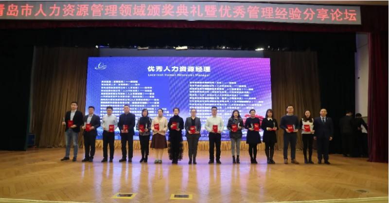 2020青岛市人力资源管理领域颁奖典礼暨优秀管理经验分享论坛圆满举行!(图19) 2020青岛市人力资源管理领域颁奖典礼暨优秀管理经验分享论坛圆满举行!(图19)