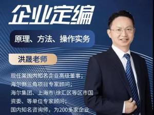 课程回顾|想提高人员效能，先做好企业定编！