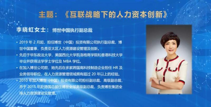 2021高峰会主题演讲分享 | 互联战略下的人力资本创新(图1) 2021高峰会主题演讲分享 | 互联战略下的人力资本创新(图1)
