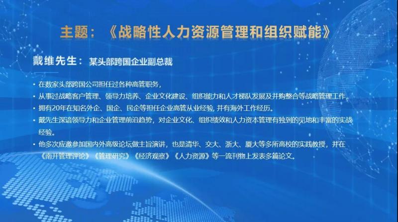 2021高峰会主题演讲回顾 | 战略性人力资源管理和组织赋能(图1) 2021高峰会主题演讲回顾 | 战略性人力资源管理和组织赋能(图1)