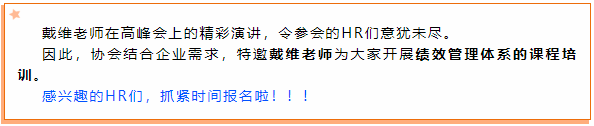 2021高峰会主题演讲回顾 | 战略性人力资源管理和组织赋能(图2) 2021高峰会主题演讲回顾 | 战略性人力资源管理和组织赋能(图2)